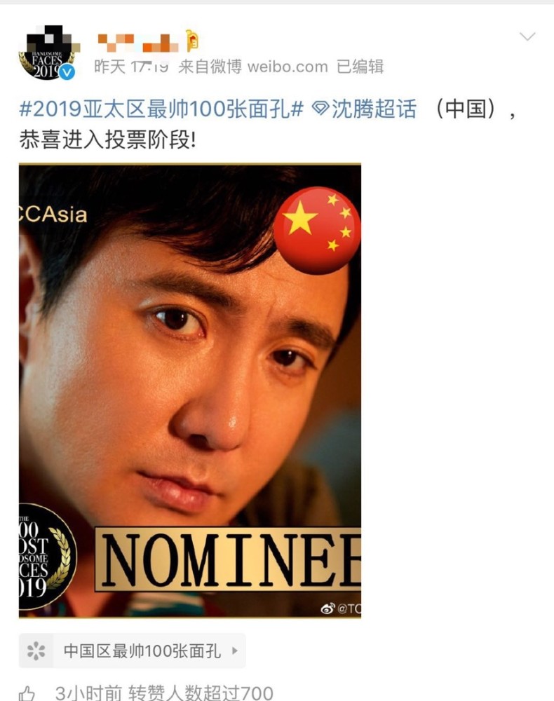 恭喜!沈腾再入围2019亚太区最帅100张面孔,将和王凯角逐