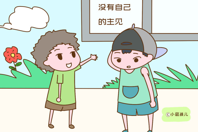 "讨好型人格"的孩子,会有明显的行为表现,不改将来要