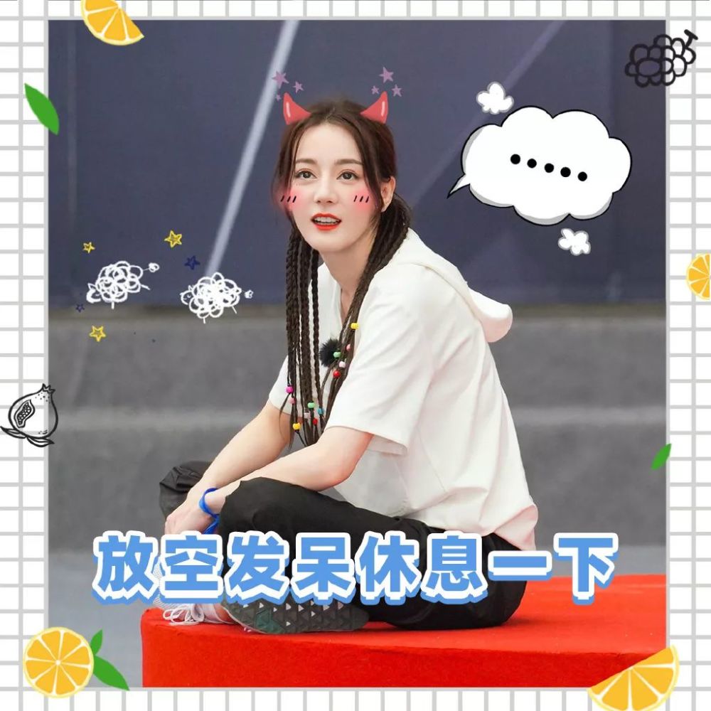 迪丽热巴表情包