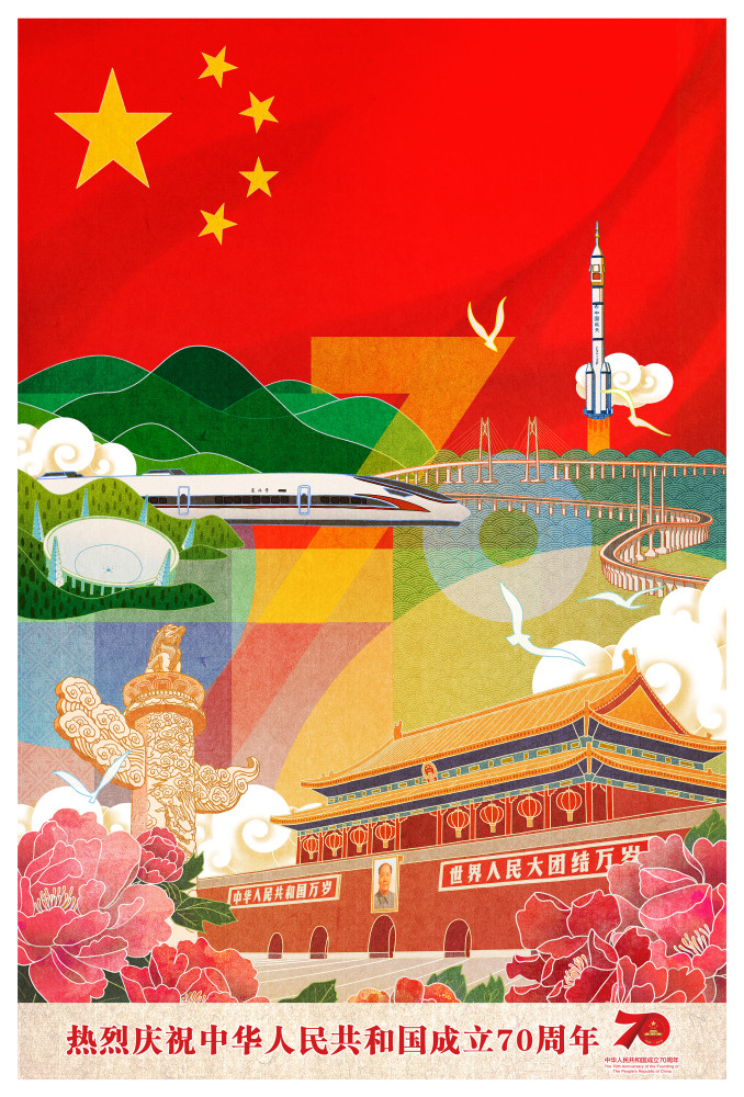 中国成立70周年]庆祝中华人民共和国成立70周年主题插画——祝福祖国