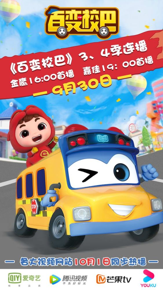 百变校巴:国庆长假免费陪伴孩子历险旅行的超级专车