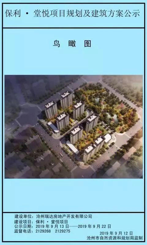 图:沧州高铁旁保利纯新盘/开发区瀚祥·海云台两项
