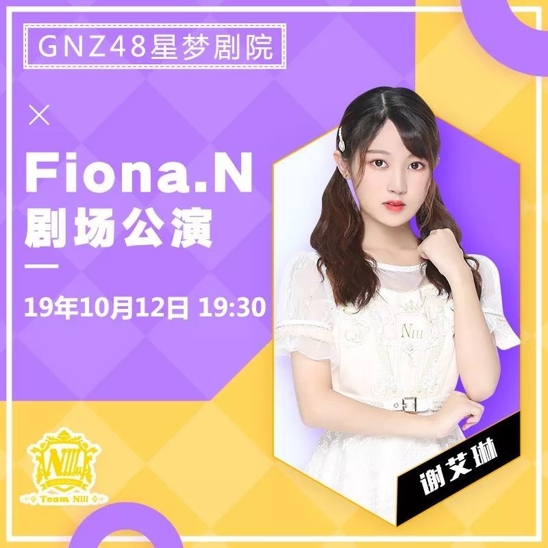 具体时间表gnz48 teamz 《三角函数》剧场公演/第六