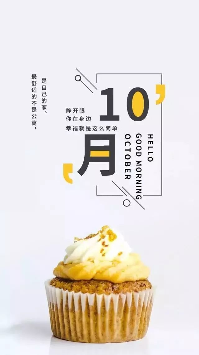 2020十月你好励志说说致所有人 十月唯美图片经典语录