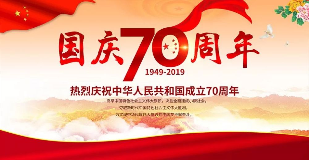 祝福伟大的祖国母亲生日快乐