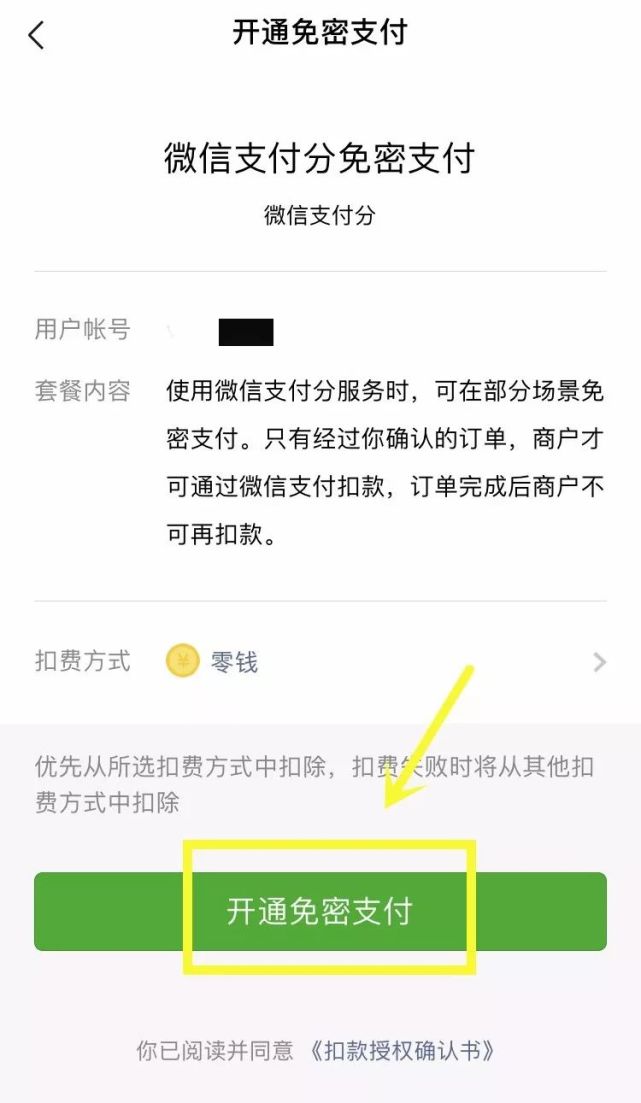 还是"先乘车后付款",从现在微信支付分所开通的用户权限来看,目前确实