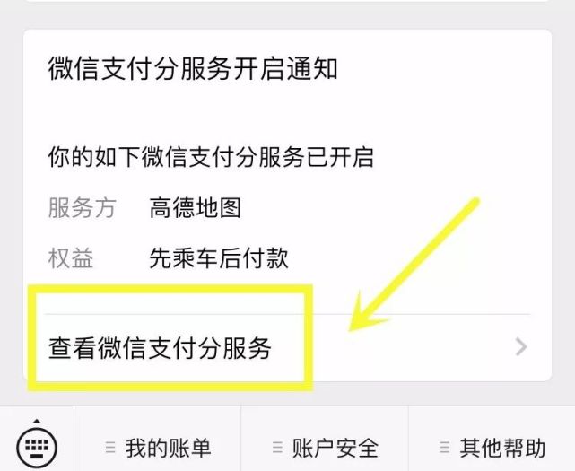 还是"先乘车后付款",从现在微信支付分所开通的用户权限来看,目前确实