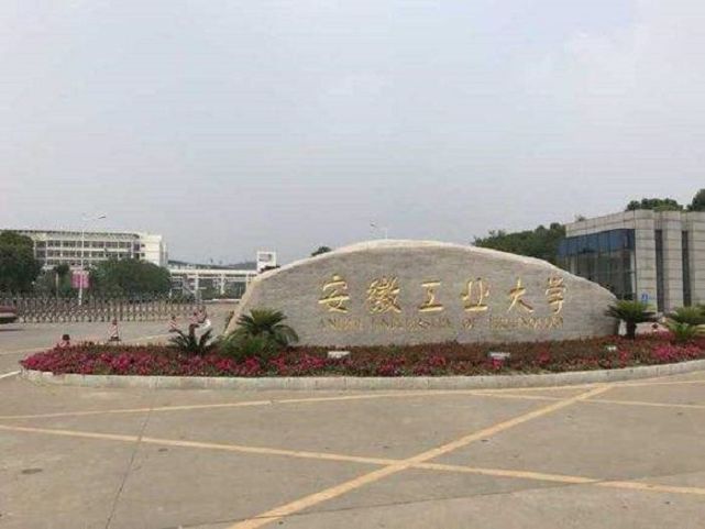 安徽一本大学中,安工大,安理大,安工大和安建大,如何
