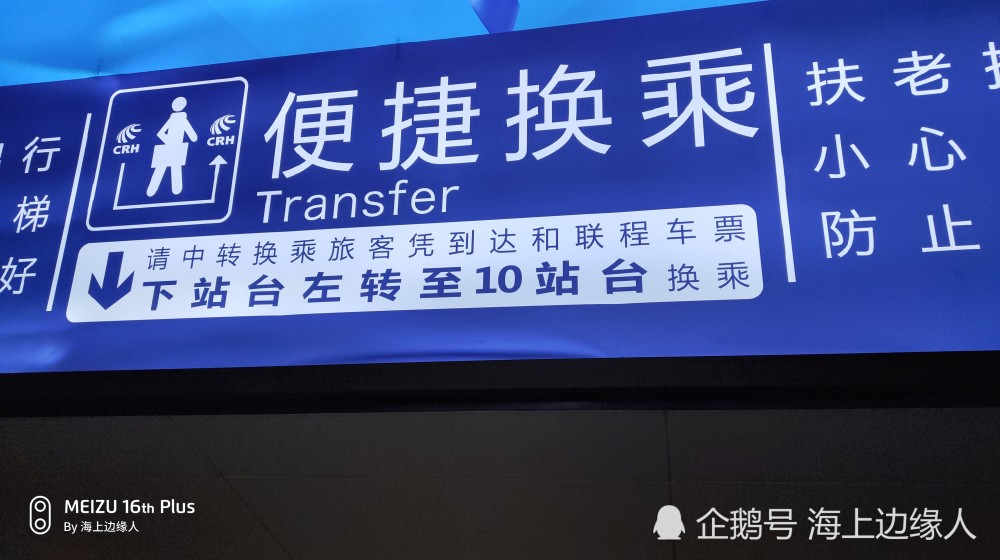 南昌站转车的小伙伴:不需要出站,直接到10站台便捷换乘