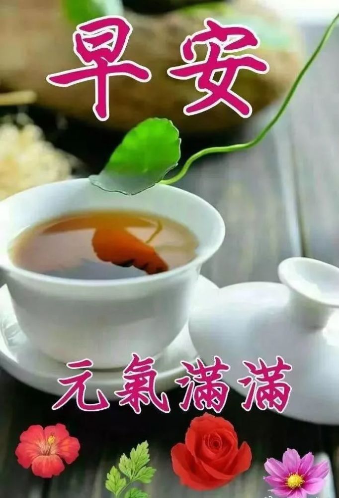 1月2日腊八节最新清晨早安问候动态表情图片 最美早上好祝福美图动态