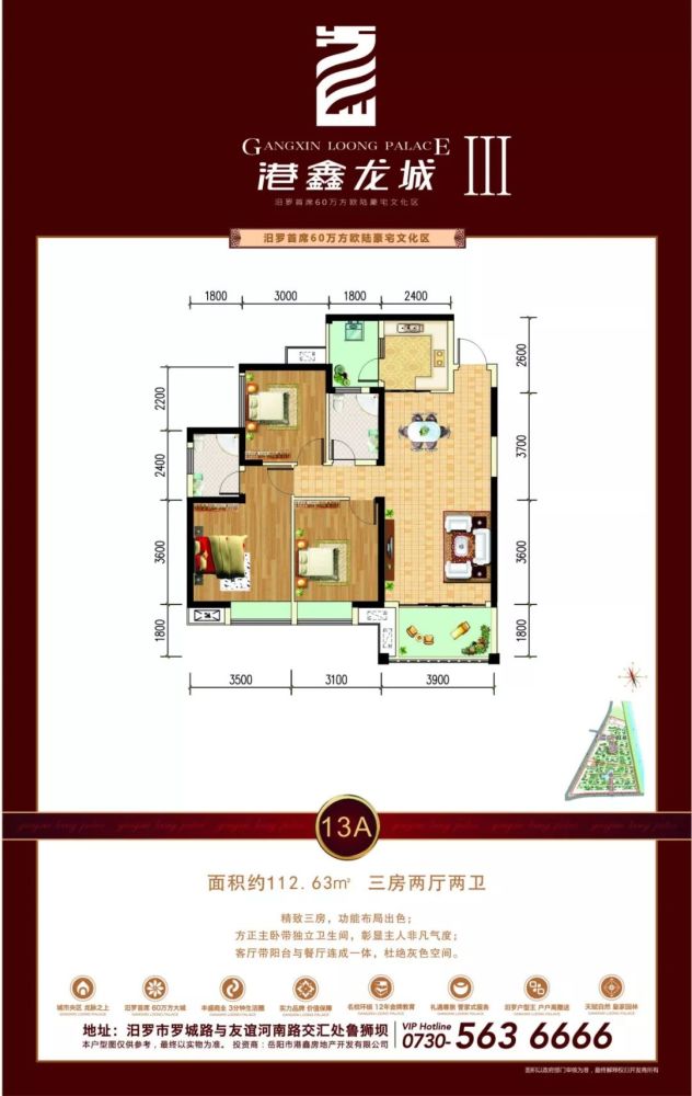 汨罗港鑫龙城10周年特惠购房季建面每平方米4800元起