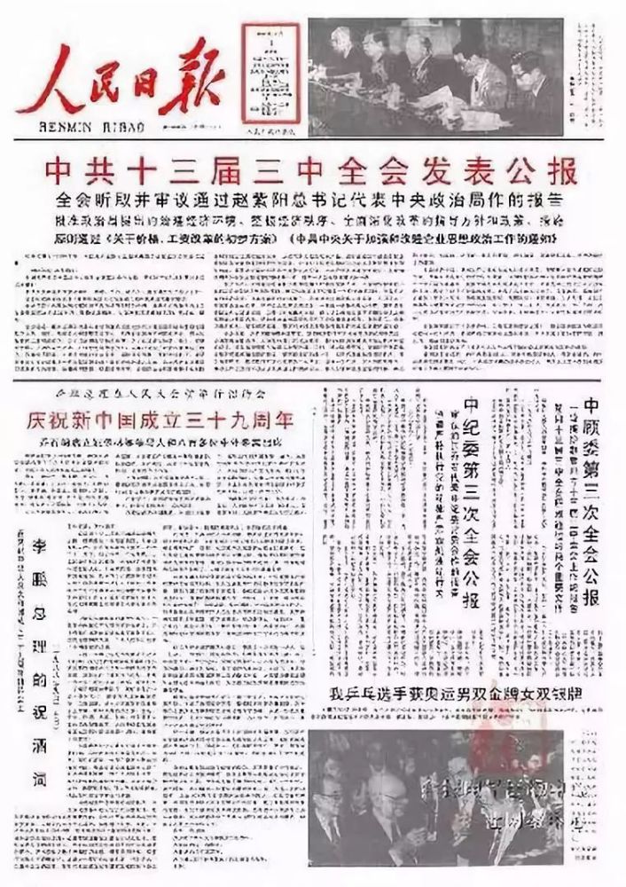 《人民日报》头版太有看头了:1949-2021年间的国庆,一文读懂72年,建议