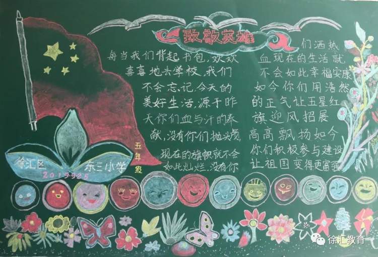 徐汇区中小学比拼"致敬祖国"主题黑板报,孩子们的想象