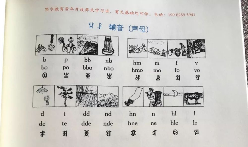 《从零开始学彝文》用拼音+彝文+汉字的