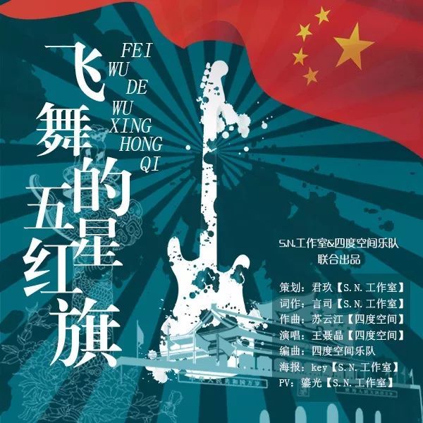 工作室】作曲:苏云江【四度空间】编曲:四度空间乐队歌手