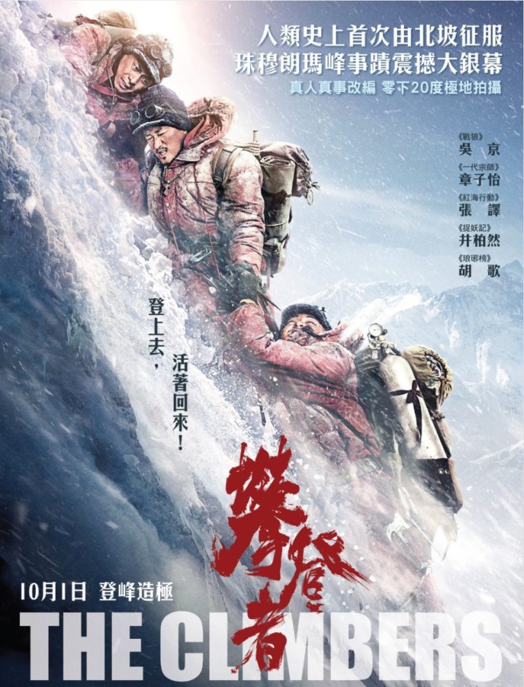 十一档大片《攀登者》将引登峰热潮?先翻过这座游戏雪山再说