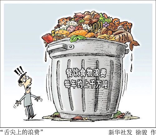 中科院：我国一年浪费食物够养活三五千万人