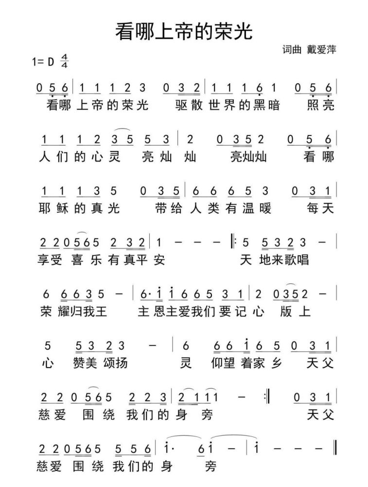 【赞美诗】看哪上帝的荣光