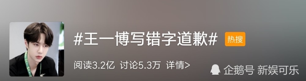 王一博字如其人,率性贪玩,却被吐槽"四字错两"没文化