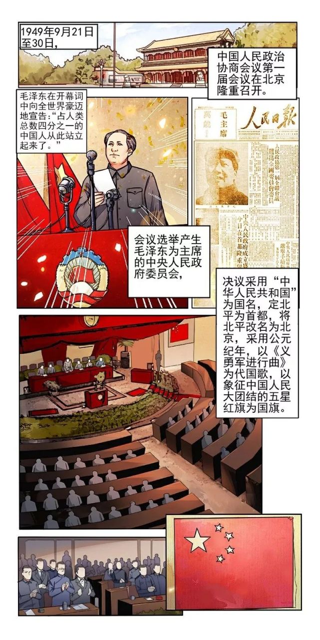 党史新中国史还能这么学人民网出品手绘漫画