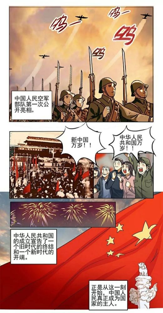 党史新中国史还能这么学?人民网出品手绘漫画