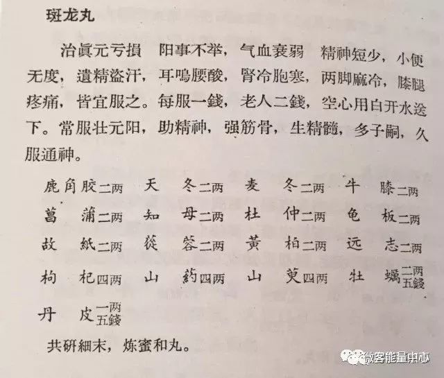 道家仙传斑龙丸秘方