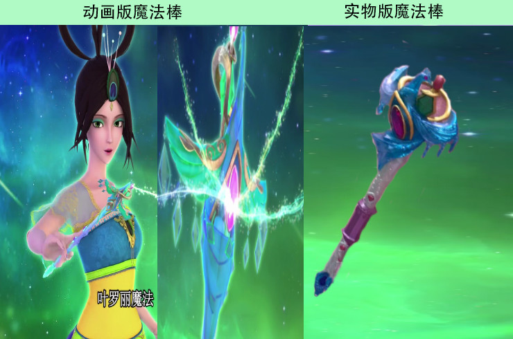 叶罗丽:动画公主魔法棒和玩具对比,甜蜜宝杖被改版,不图片