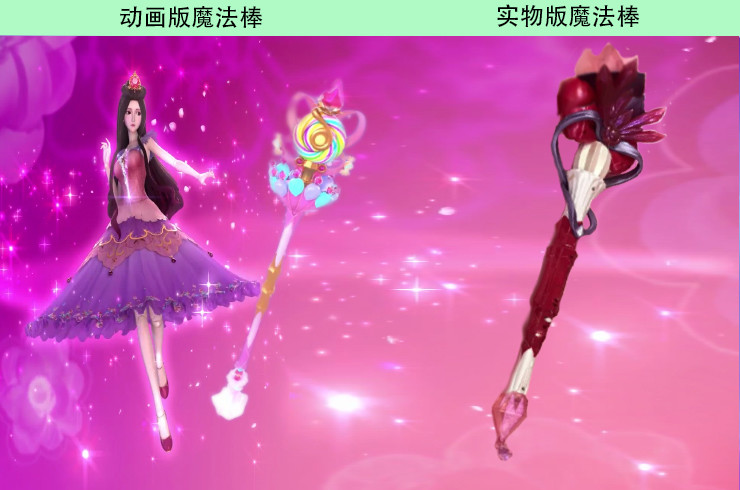 叶罗丽:动画公主魔法棒和玩具对比,甜蜜宝杖被改版,不图片
