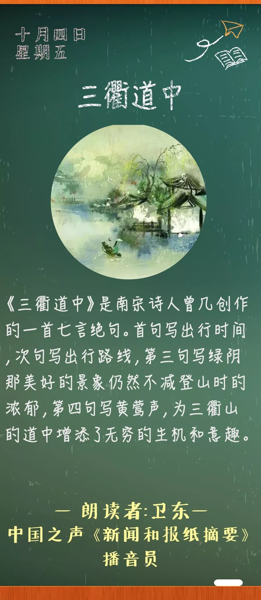 《三衢道中》丨那些年,我们一起读过的课文