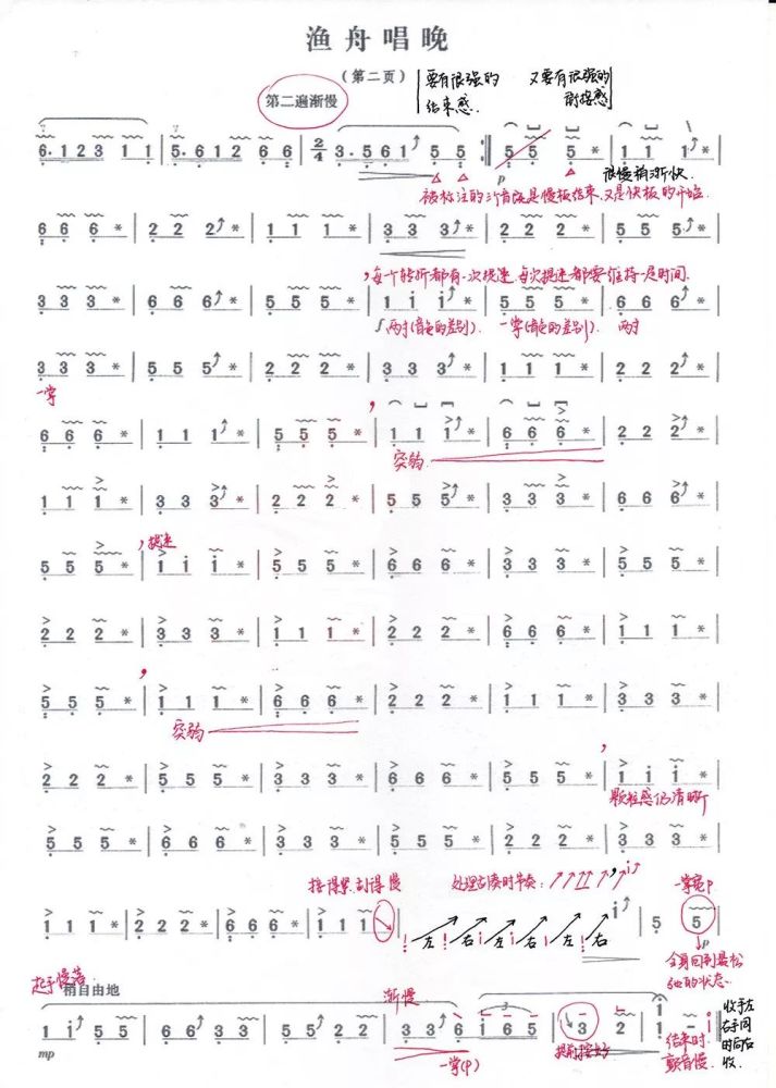 袁莎老师视频讲解古筝曲渔舟晚唱