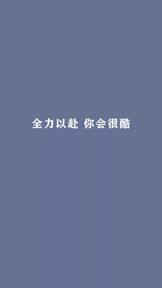 高考励志高清壁纸,适合每个高中生!