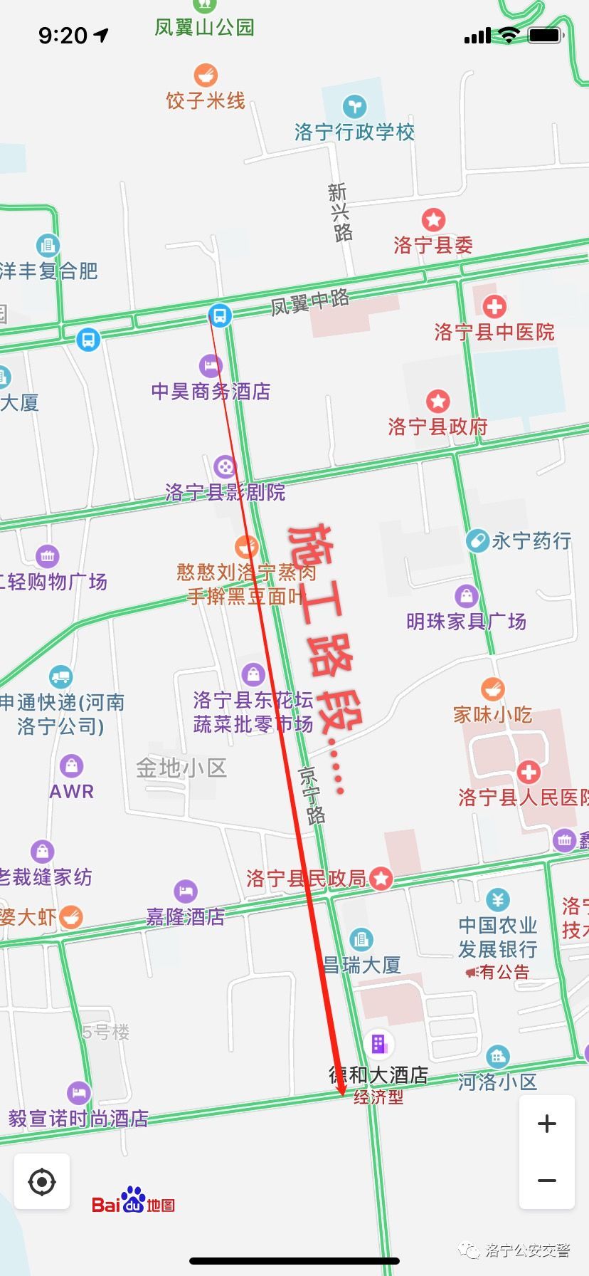 施工!洛宁县京宁路地面施工围挡的通告!