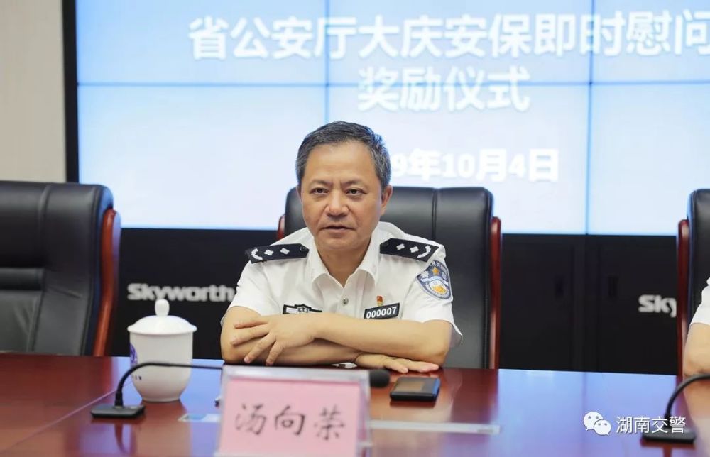 汤向荣副厅长一行对公安交警进行国庆安保即时慰问授奖