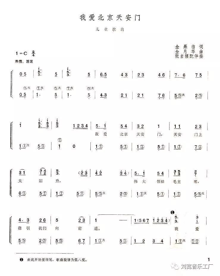 【每个人都会唱的儿歌】《我爱北京天安门》——手风琴版【视频 乐谱