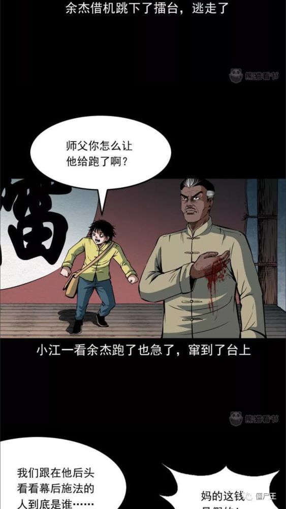 僵尸王漫画:沦落人