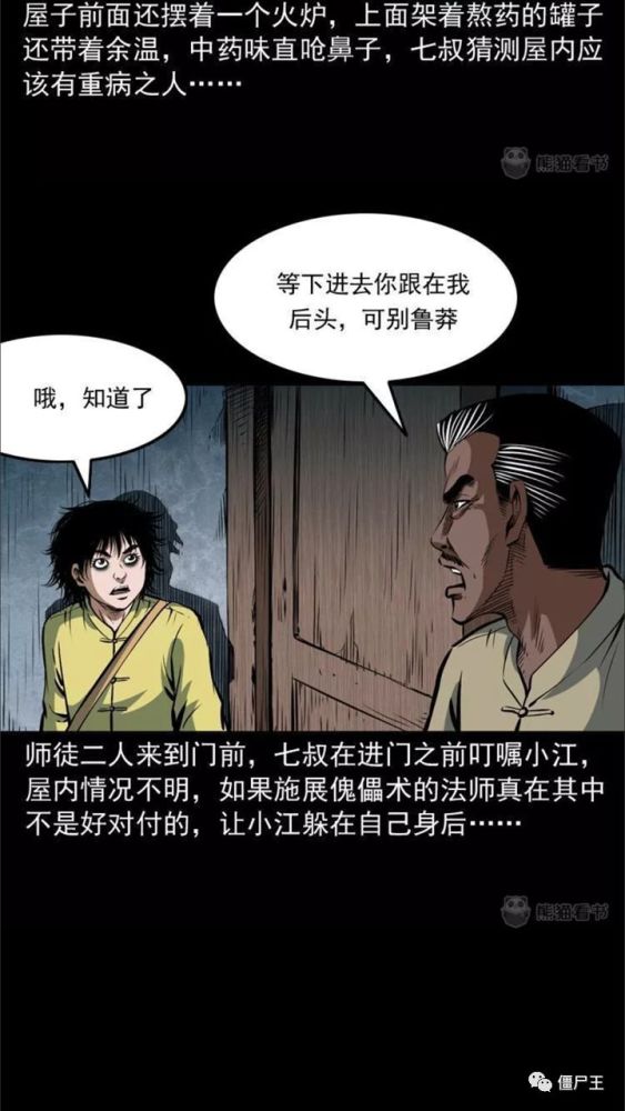 僵尸王漫画:沦落人