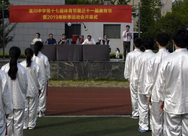 上海市宜川中学举行2019年秋季运动会