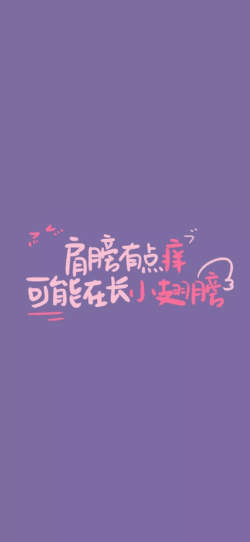 文字锁屏全屏壁纸原图