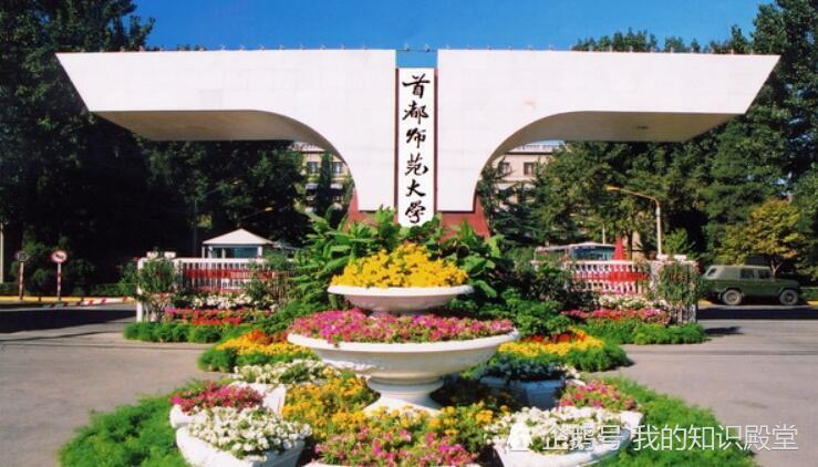 首都师范大学