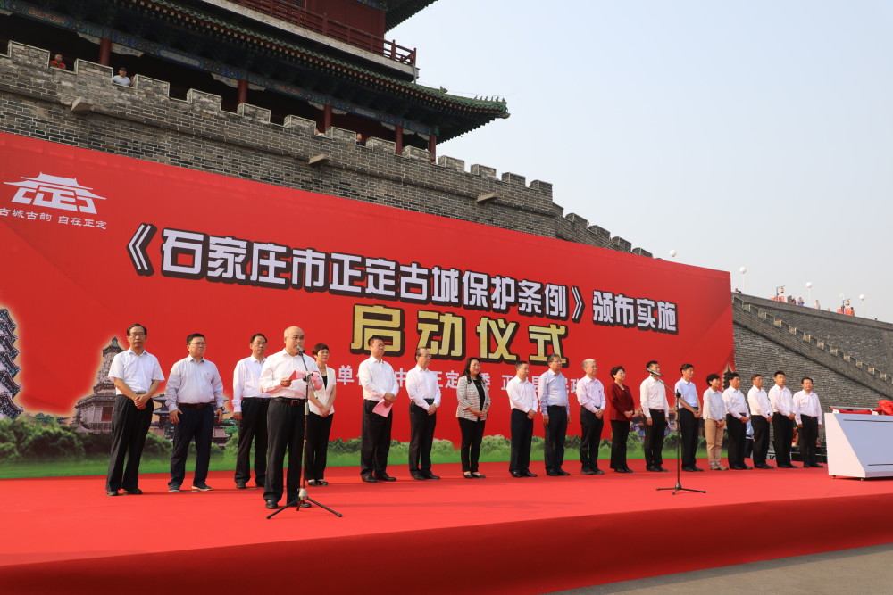 正定县隆重举行石家庄市正定古城保护条例颁布实施启动仪式