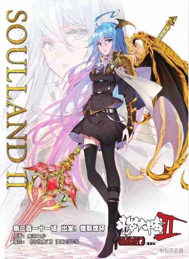 一周漫画更新-峡谷风云榜第17期:斗破苍穹,斗罗大陆,绝世唐门,元尊