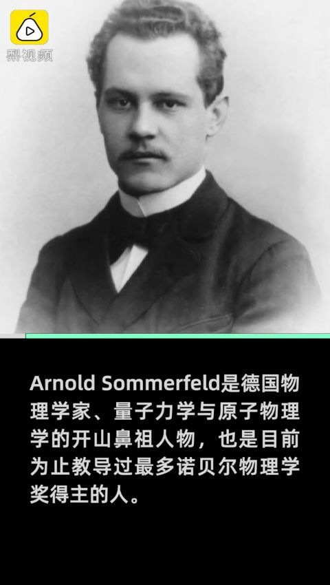 top3-德国物理学家arnold sommerfeld被提名84次.