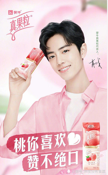 而是肖战代言的真果粒开售了.