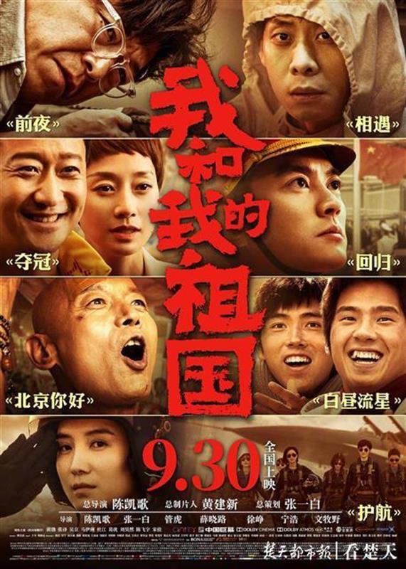 拿着国旗看电影,"祖国"成国庆影院唯一主角