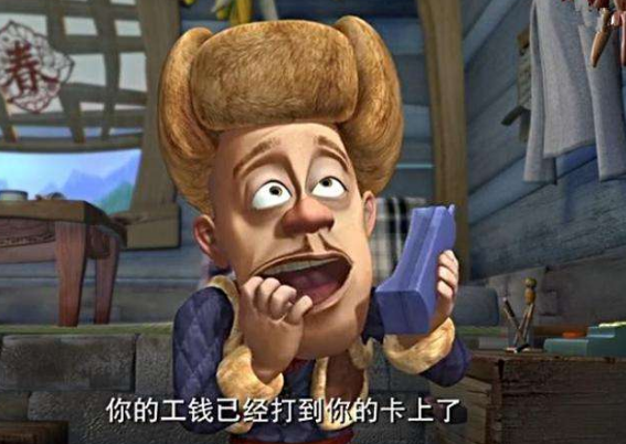 但是看到了下面的金额小伙伴们都惊呆了,原来光头强为李老板干了这么