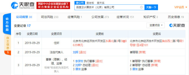李彦宏卸任百度云执行董事 百度加速干部年轻化进程