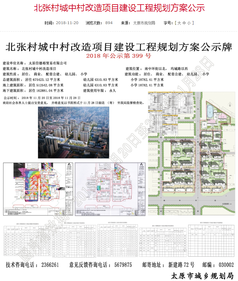 1亿成交!保利摘北张47亩城中村改造地块