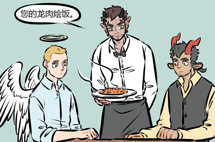 万圣街天使和恶魔约会吃龙肉烩饭林恩你是让我来听冷笑话么