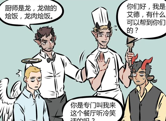 万圣街天使和恶魔约会吃龙肉烩饭林恩你是让我来听冷笑话么