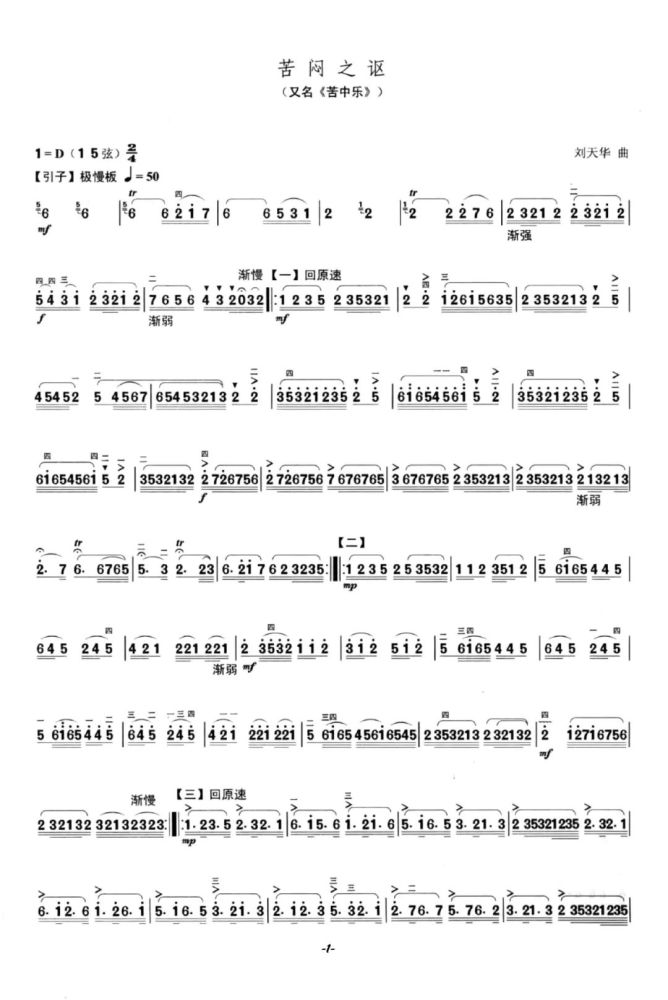 新爱琴从零开始学二胡 26 刘天华二胡作品「苦闷之讴」